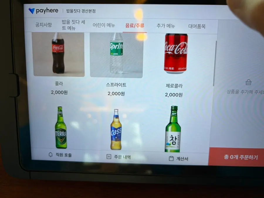 밥을짓다 경산본점 메뉴판 추가 페이지