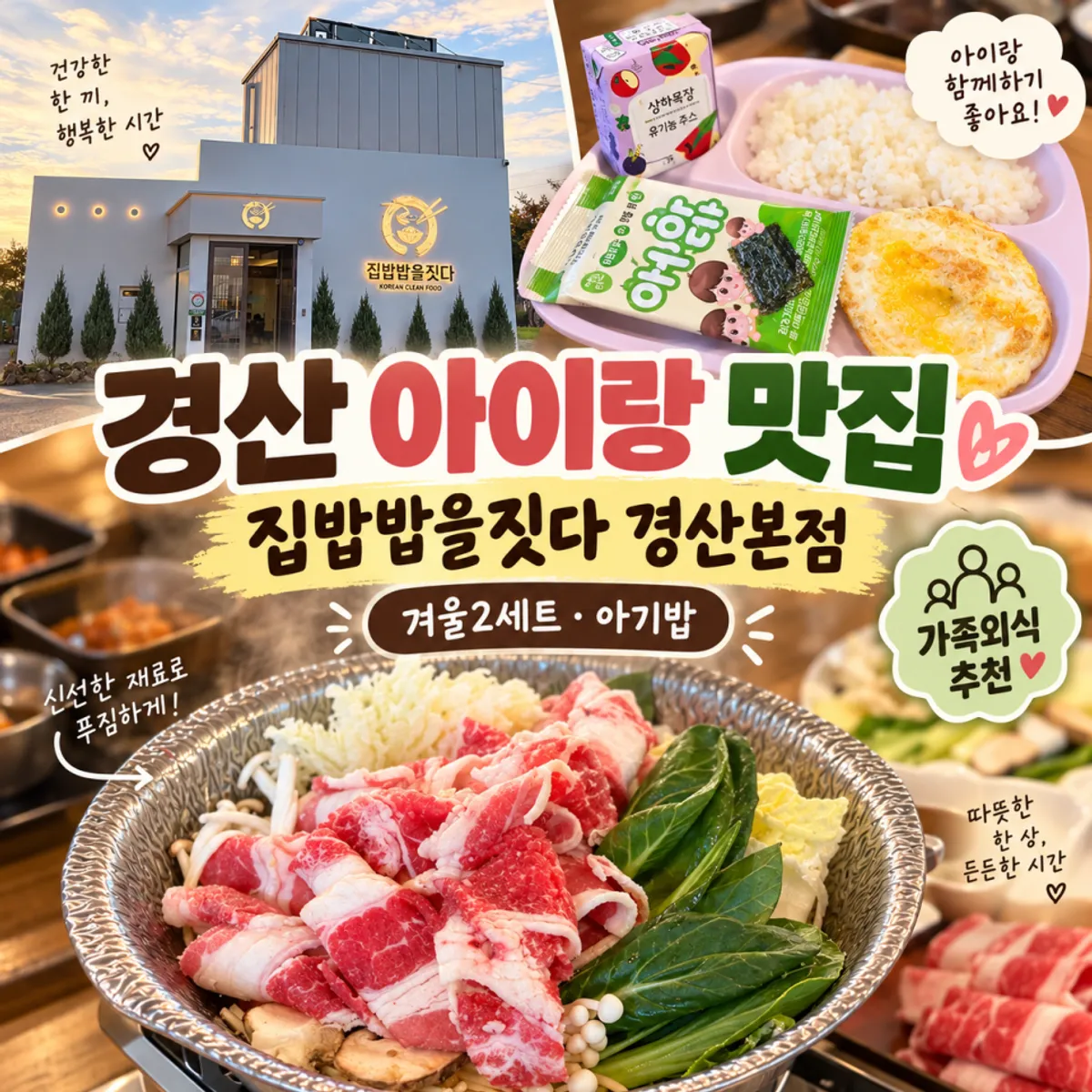 밥을짓다 경산본점 한정식 한상 대표 사진