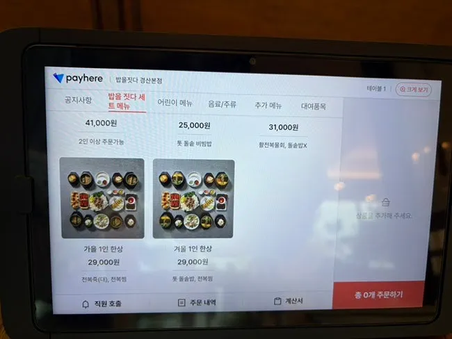 겨울 2세트 코스 요리 접시