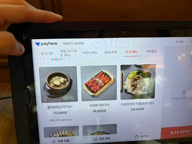 겨울 2세트와 아기밥 주문 상차림