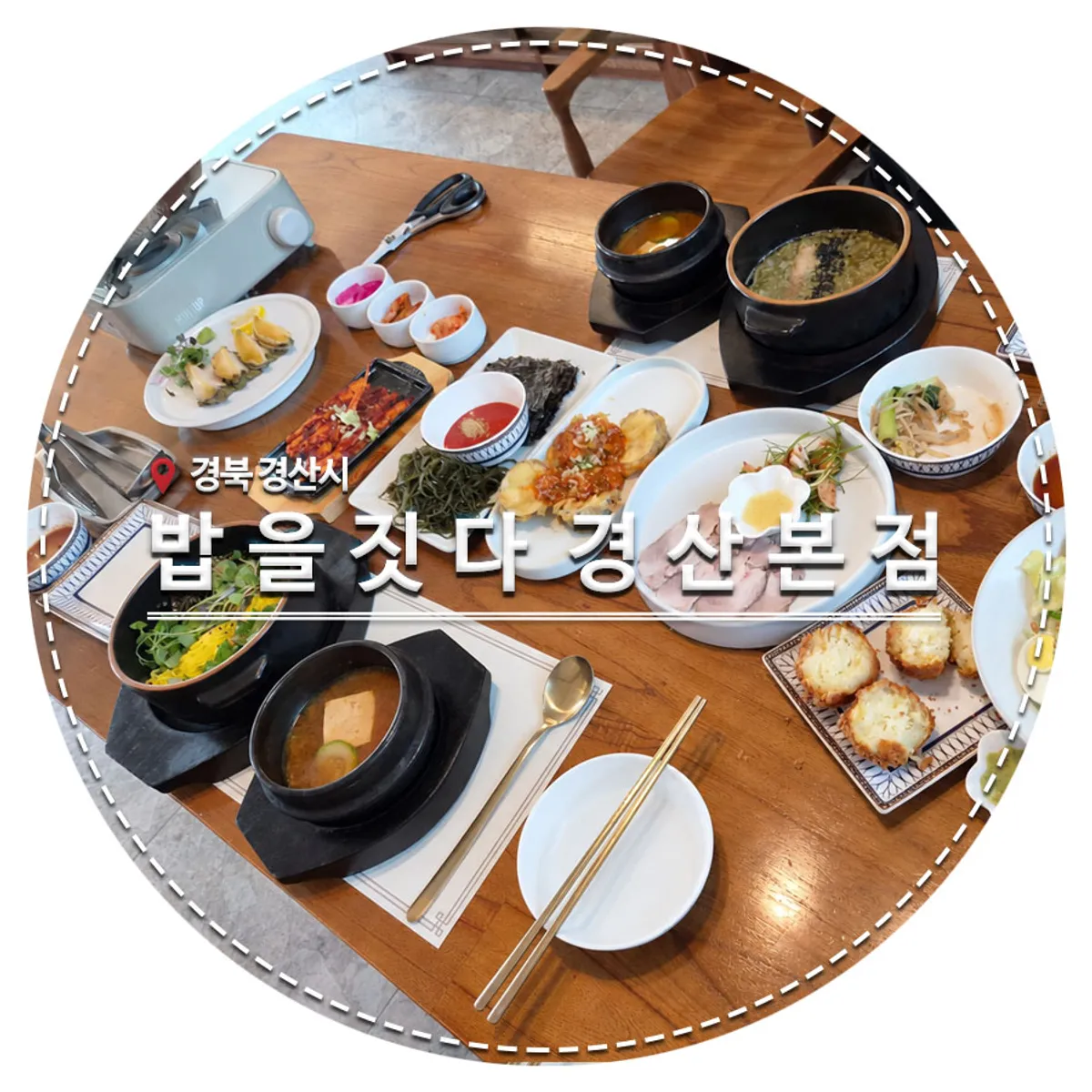 경산 한정식 밥을짓다 대표 이미지