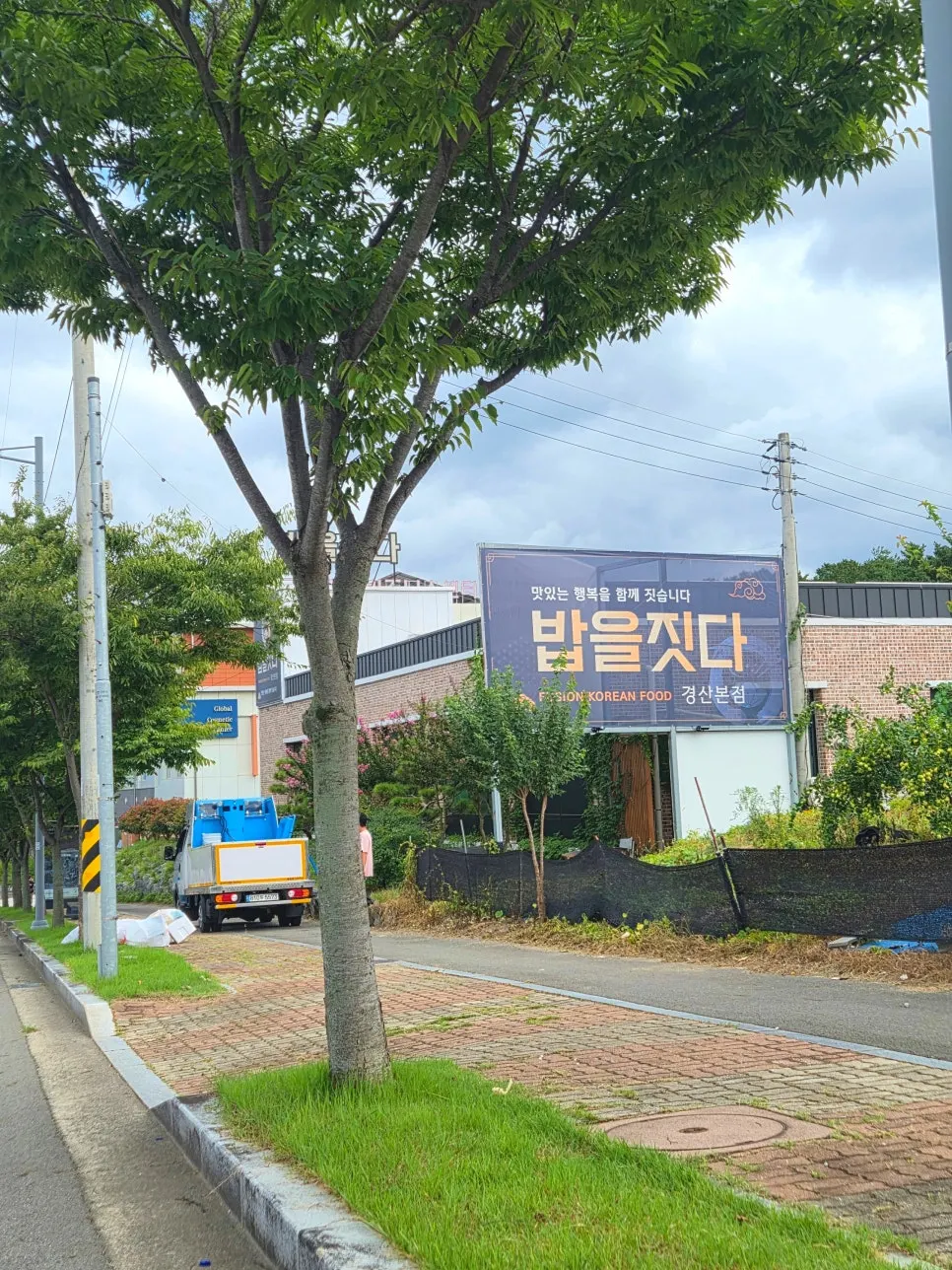 도롯가 옆에 있는 밥을짓다 경산본점 외관