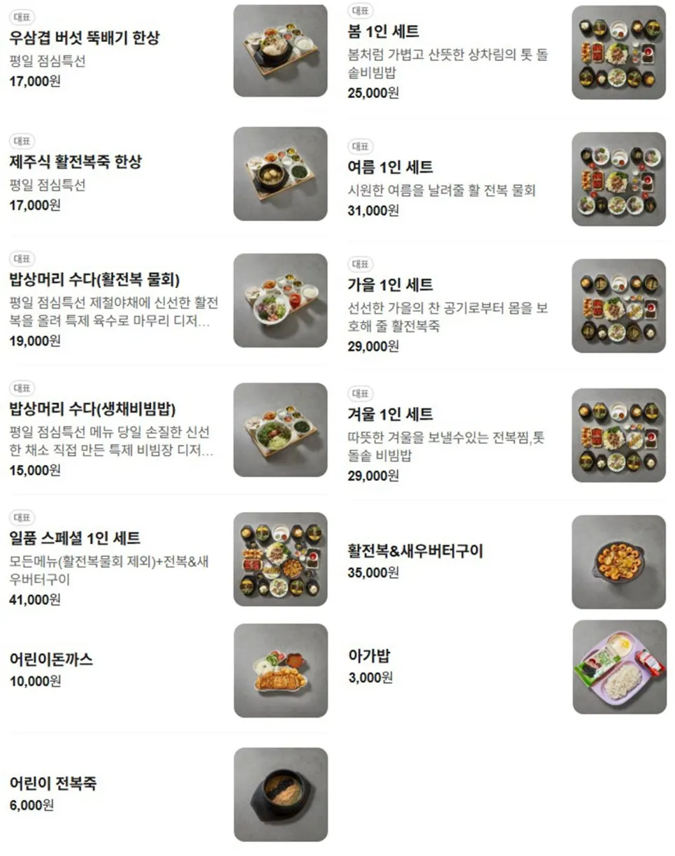 봄 여름 가을 겨울 세트가 있는 메뉴판
