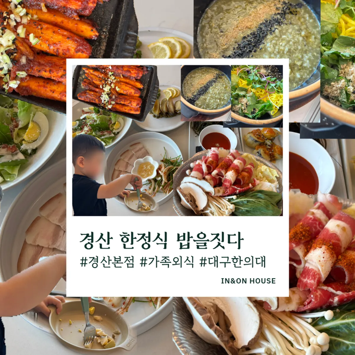 밥을짓다 경산본점 한정식 상차림 대표 사진