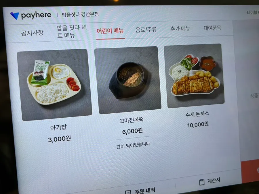 아이와 함께 차린 아가밥 구성
