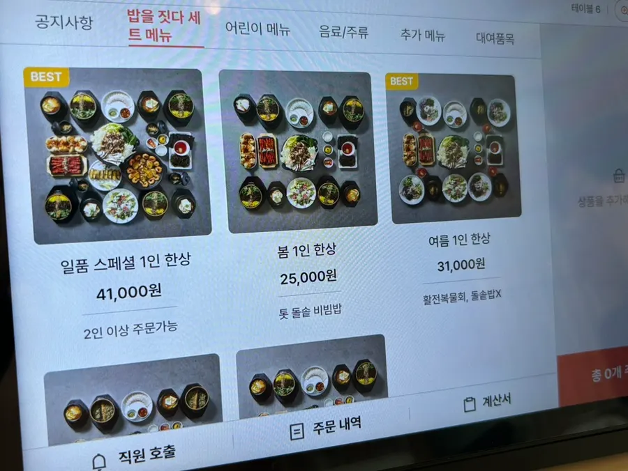 가을·겨울 1인 세트 상차림