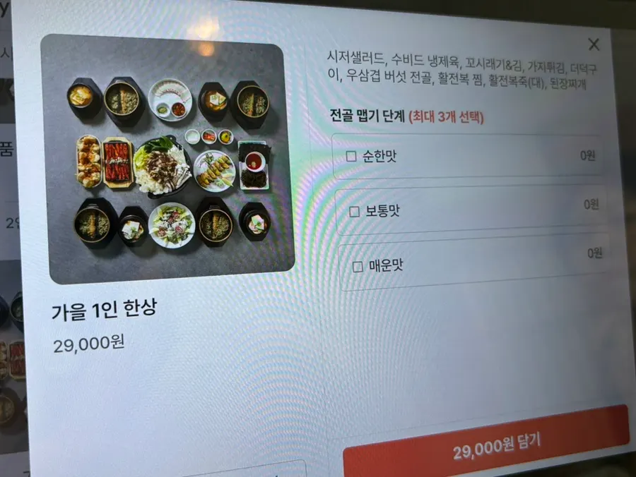 주문한 세트 메뉴 전체 상차림