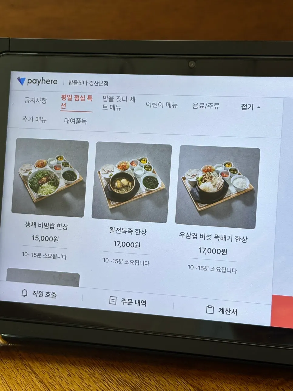 평일 점심 예약으로 안내받은 6인석 자리