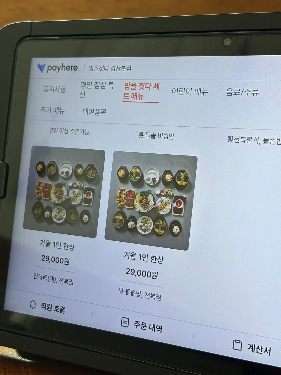 세팅된 개인 접시와 수저