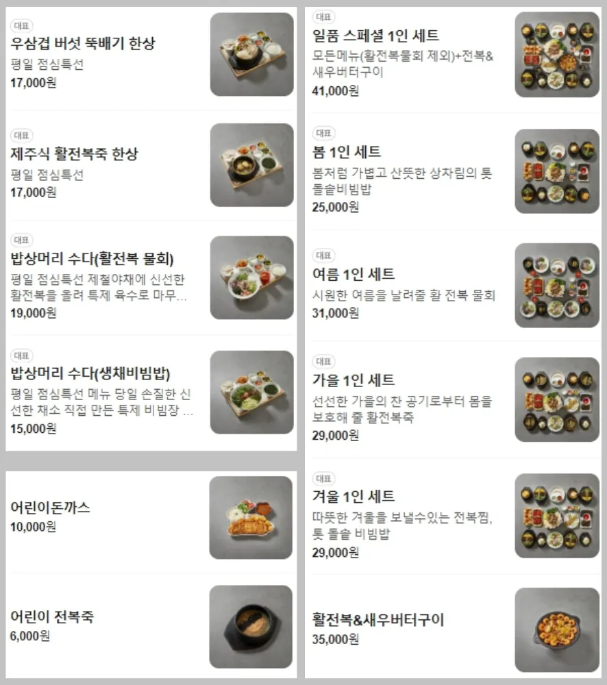 Bapeul Jitda Gyeongsan Main Branch menu