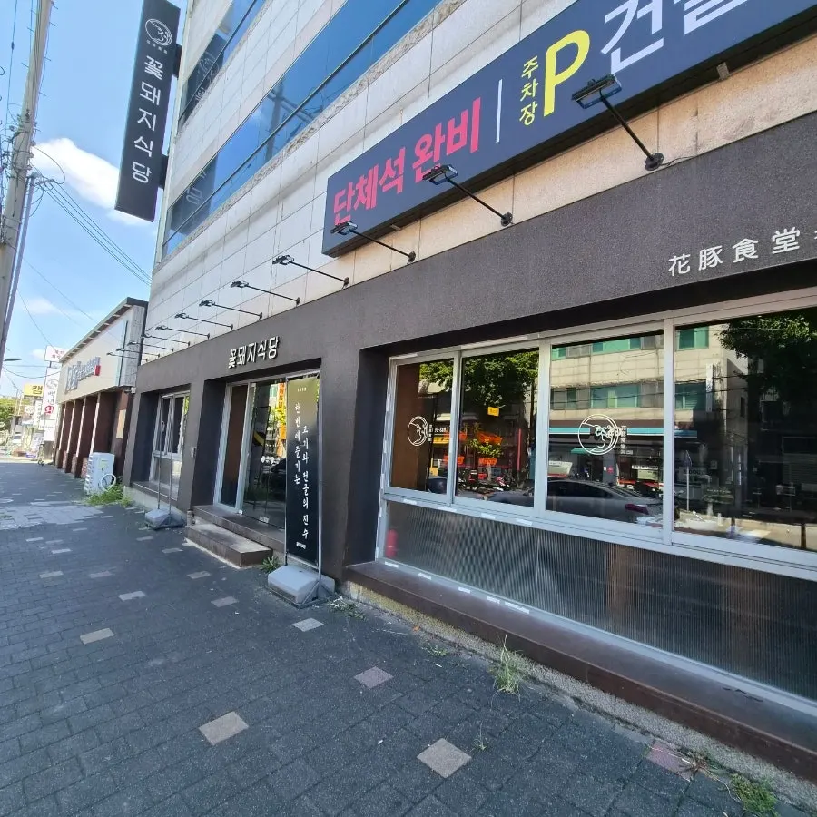 Exterior of Kkotdwaeji Sikdang Gyeongsan Branch and the private parking lot behind it