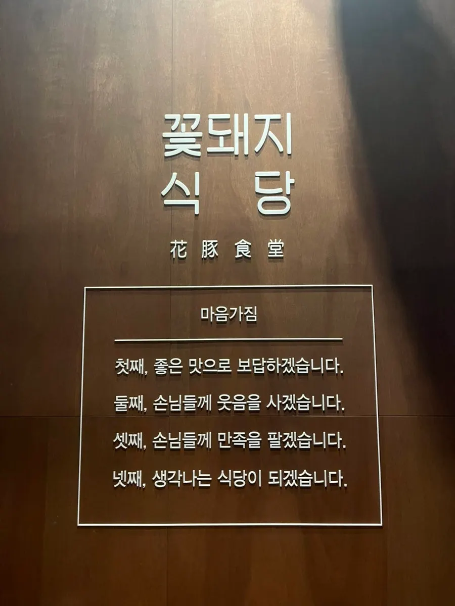 깔끔하게 정돈된 꽃돼지식당 경산점 내부 좌석