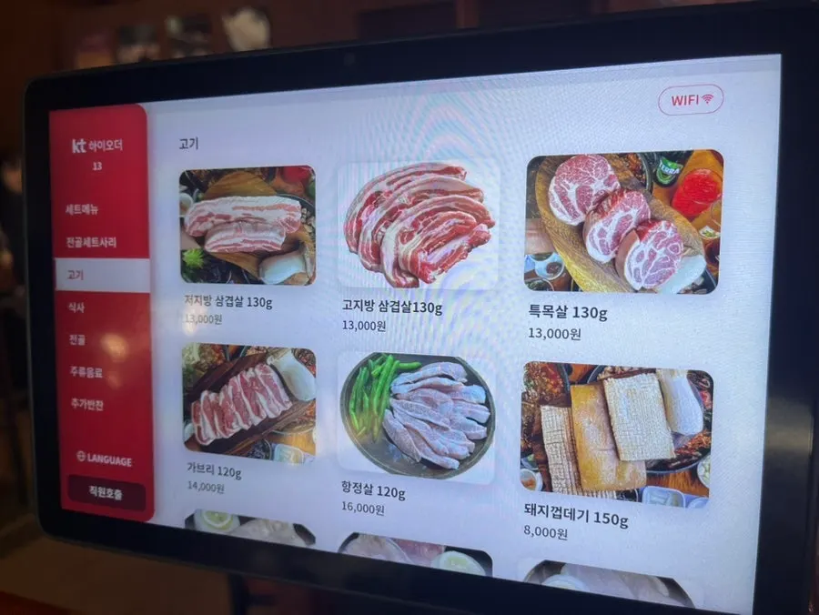 고기 부위와 식사 메뉴가 적힌 메뉴판