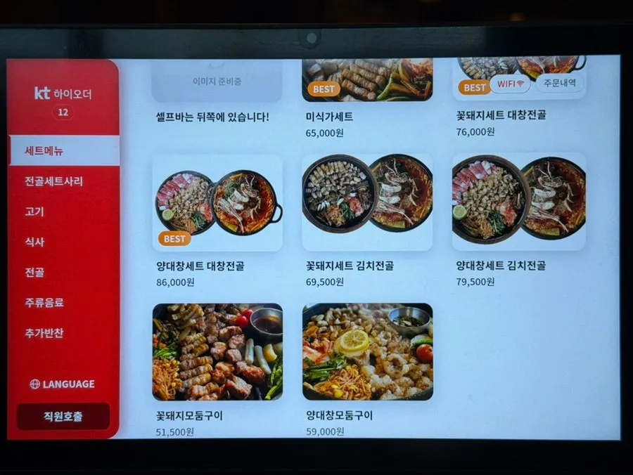 태블릿으로 보는 꽃돼지식당 구이 메뉴