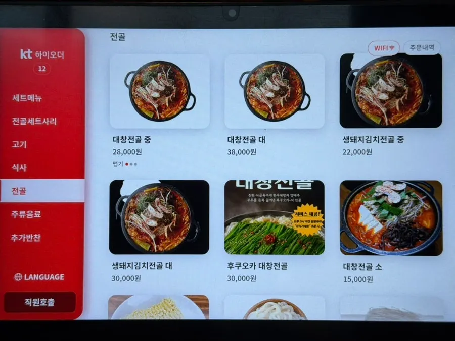 꽃돼지식당 전골류와 세트 메뉴 화면