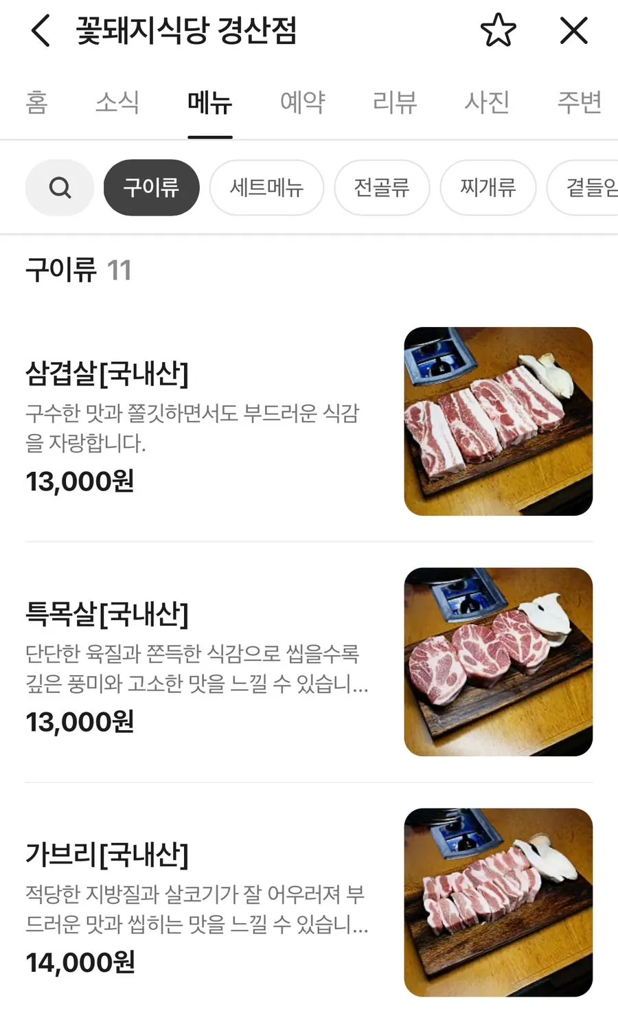 Menu board and price list at Kkotdwaeji Sikdang Gyeongsan Branch