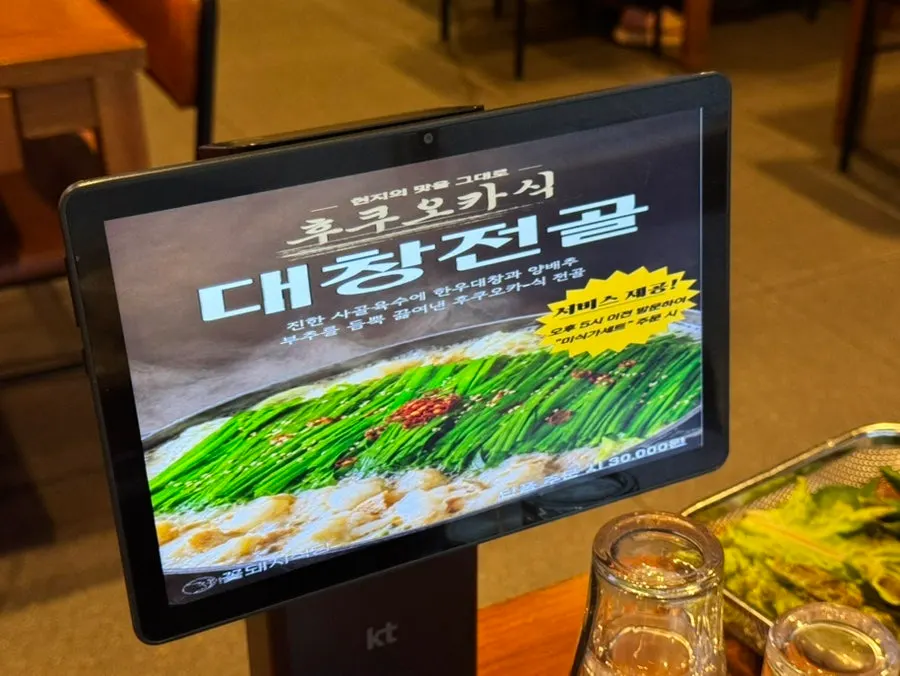 Menu page listing the daechang hot pot
