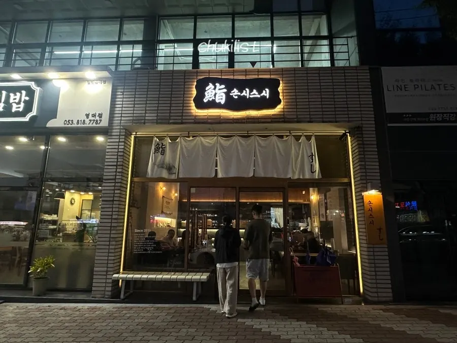 Sonsi Sushi exterior near Yeungnam University Station