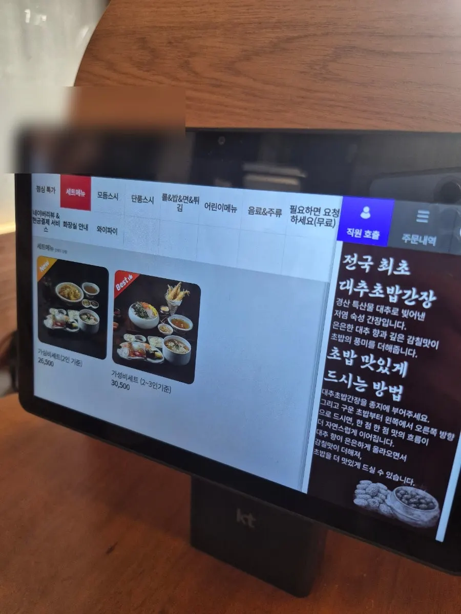 Kiosk ordering screen
