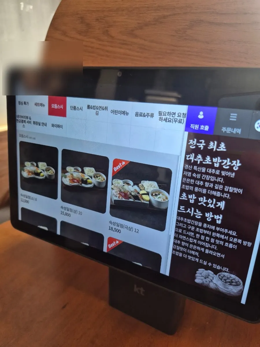 Sonsi Sushi kiosk menu