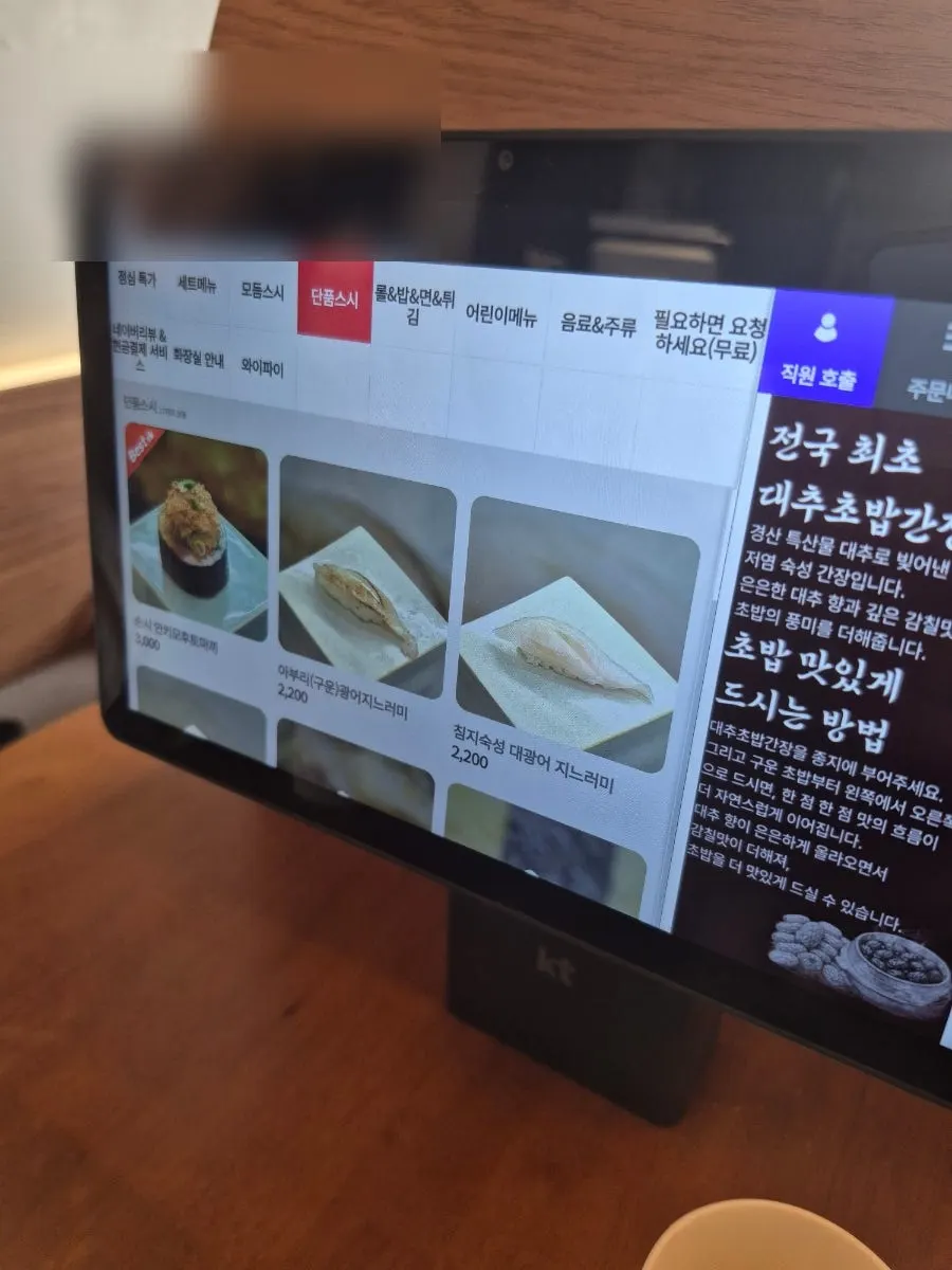 Screen showing the variety of sushi options