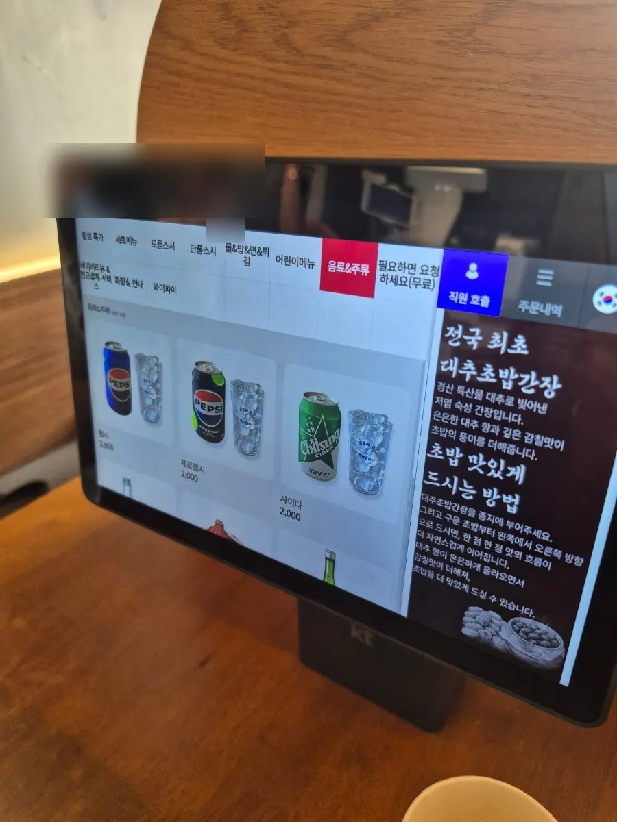 Sushi and roll menu screen