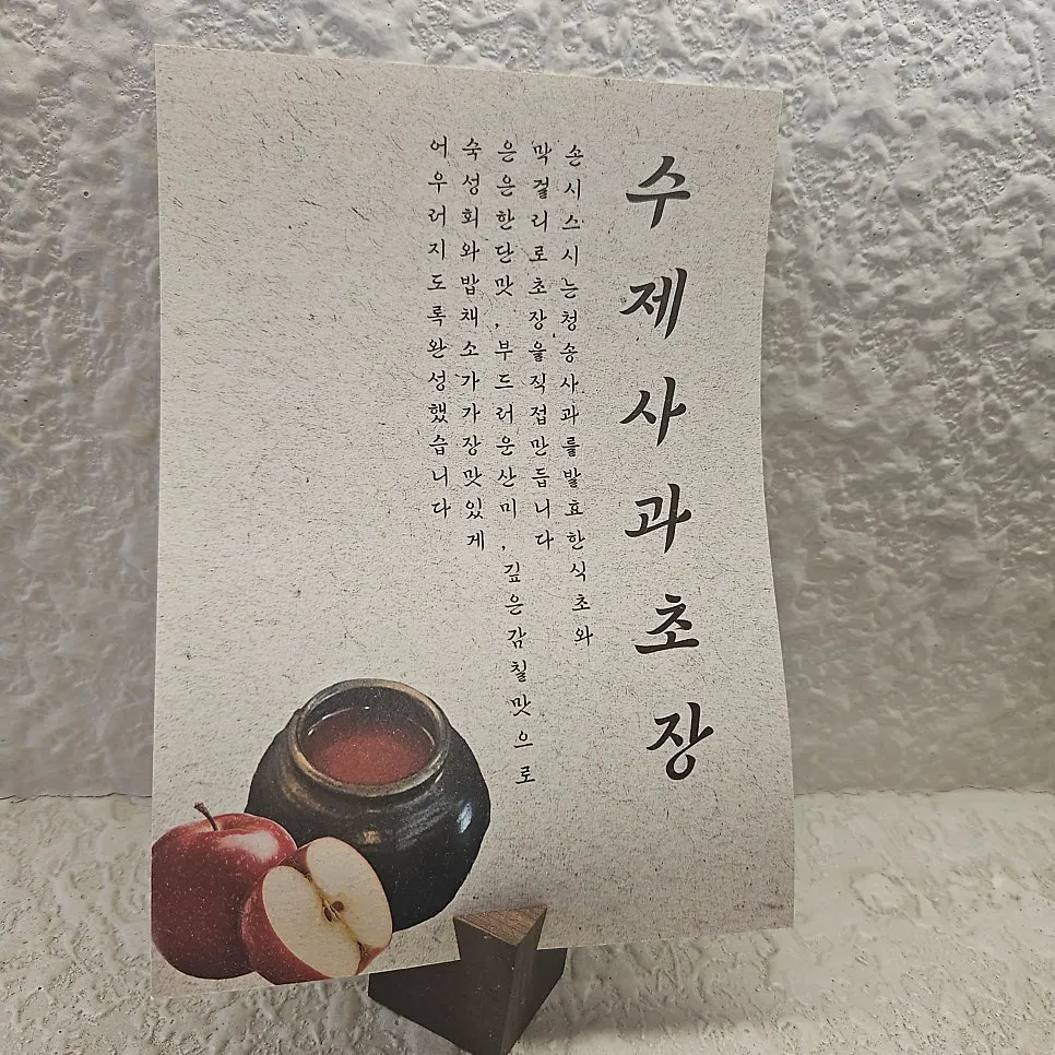 Sign explaining the Cheongsong apple vinegar
