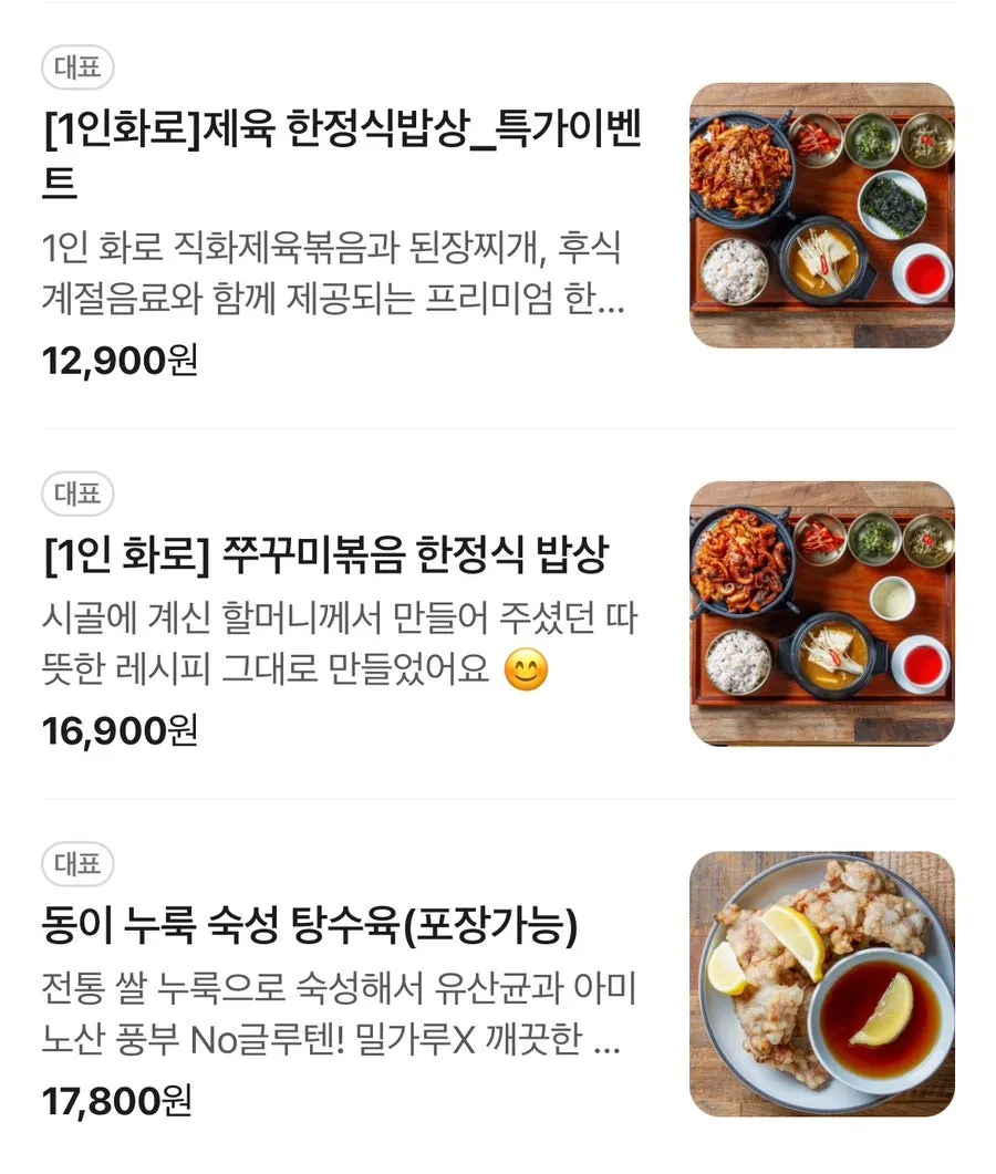 집밥 메뉴 중심으로 구성된 카페동이 메뉴판