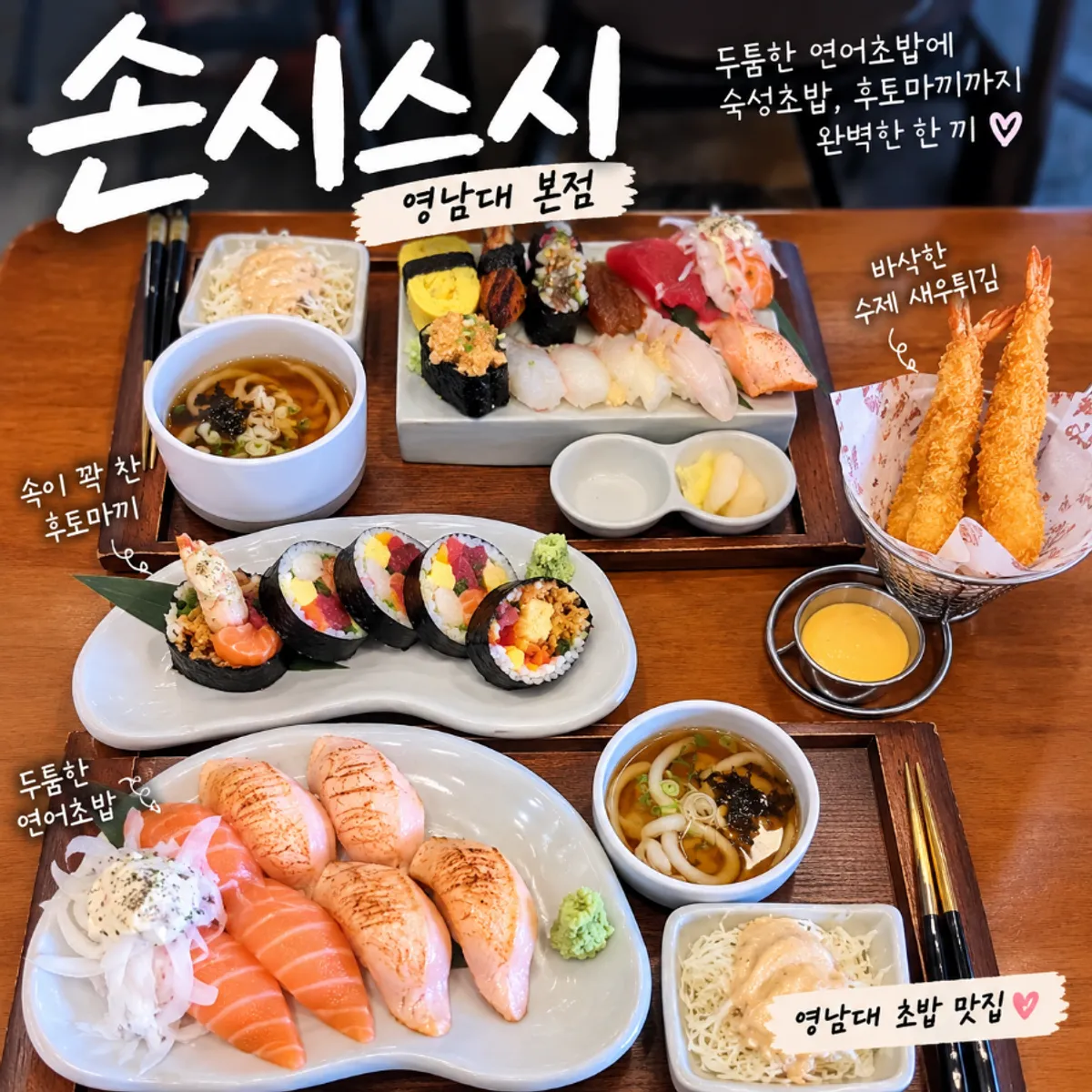 손시스시 영남대 본점 대표 사진