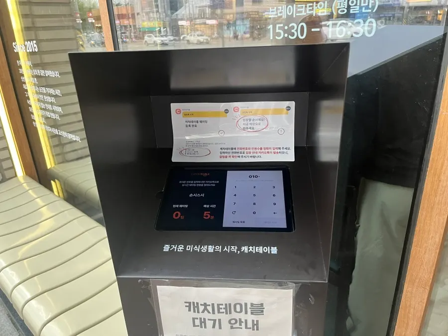 손시스시 입구 캐치테이블 현장 대기 화면