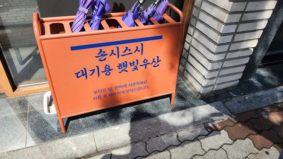 점심시간 손시스시 입구 웨이팅 모습