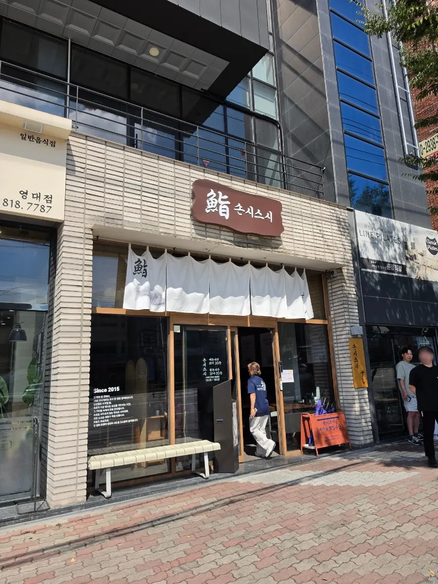 Exterior of Sonsi Sushi Yeungnam University Main Branch near Yeungnam University Station