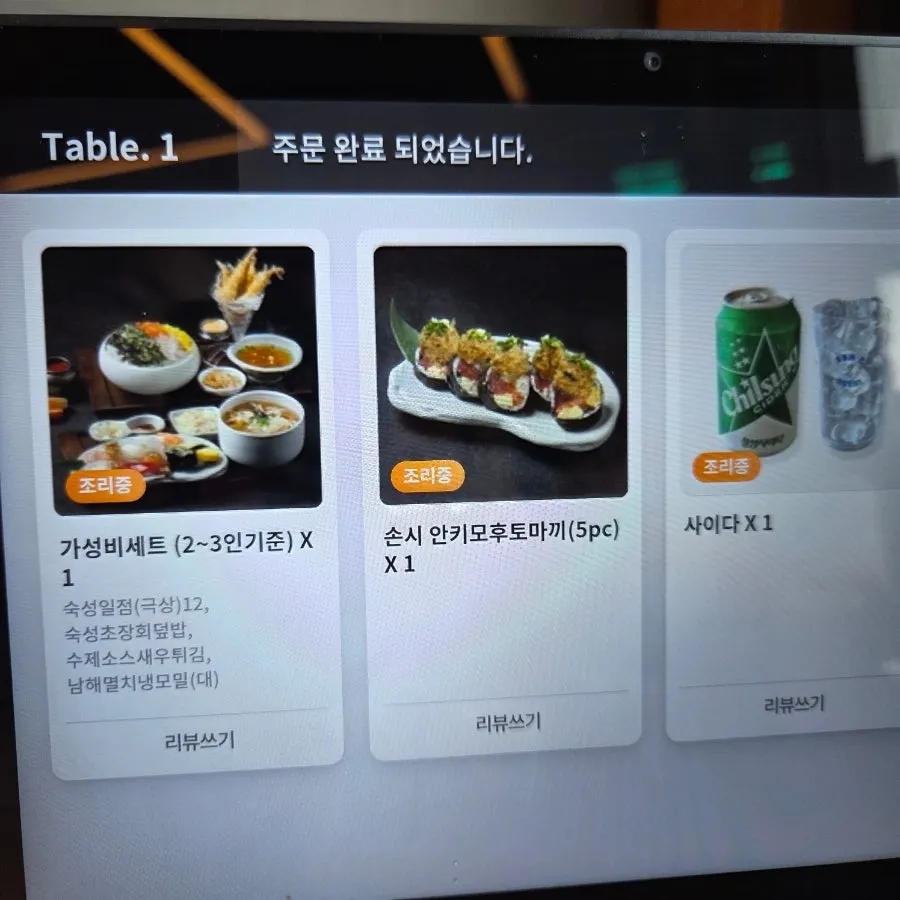 손시스시 테이블 세팅