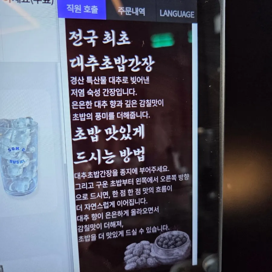 후토마키 단면과 초밥간장