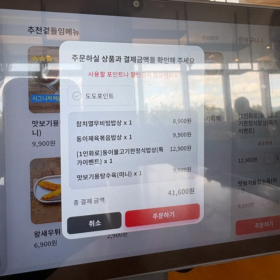 카페동이 셀프바 오곡밥과 구운김