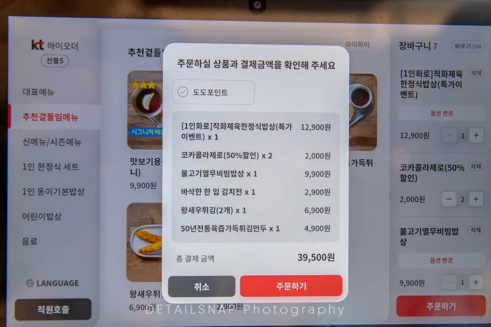 Kiosk screen showing Cafe Dongi's set meal menu