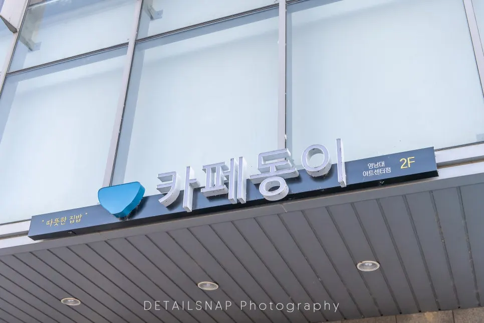 Final interior shot inside Cafe Dongi Yeungnam University Art Center Branch