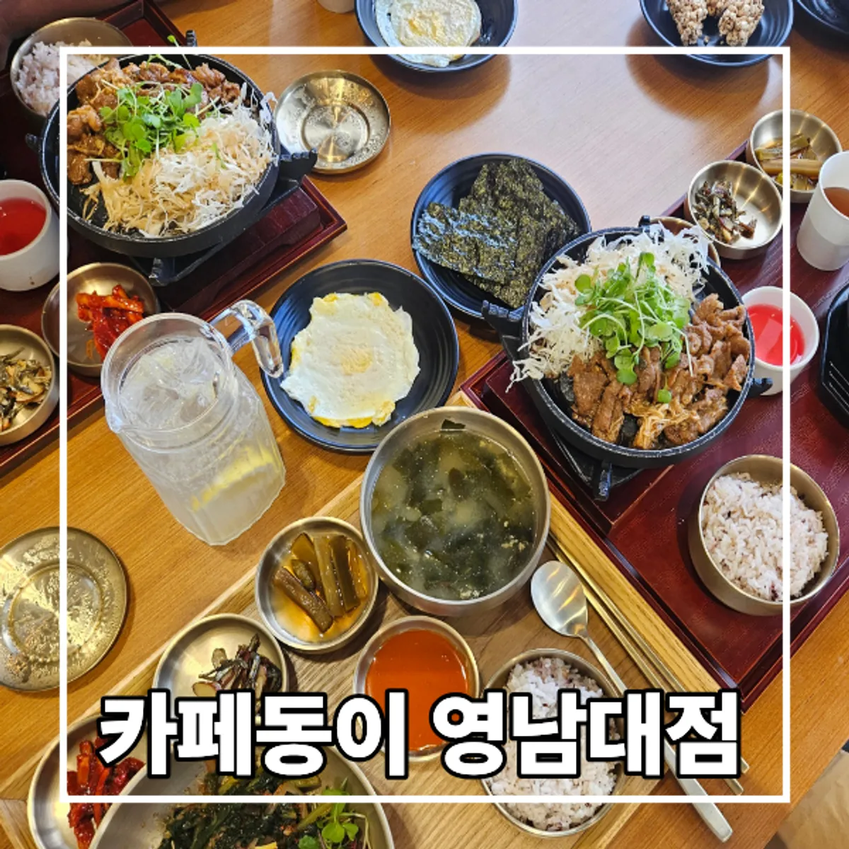 Signature photo of a single-serve Korean meal set at Cafe Dongi Yeungnam University Art Center Branch