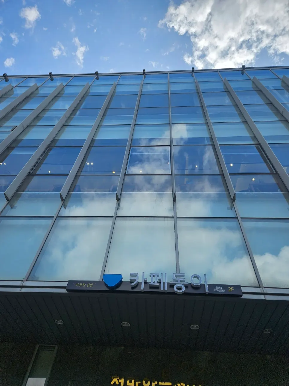 Exterior of the Cheonma Art Center building where Cafe Dongi is located