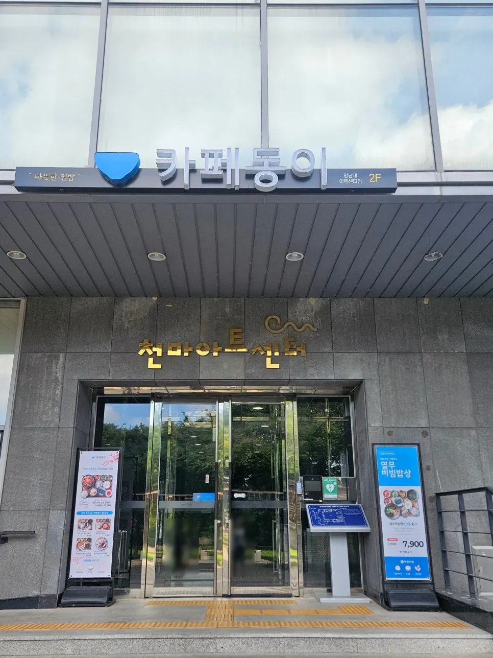 Entrance of Cafe Dongi Yeungnam University Cheonma Art Center Branch
