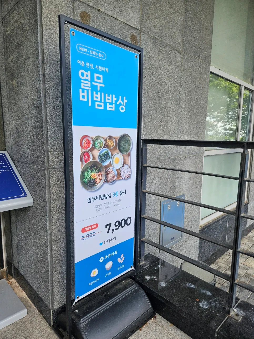 Banner advertising the new summer special menu