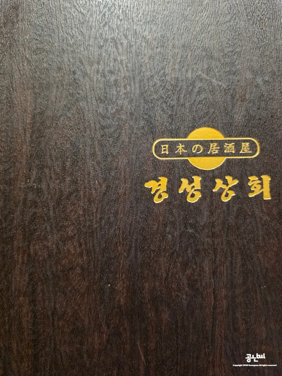 Gyeongseong Sanghoe set menu board