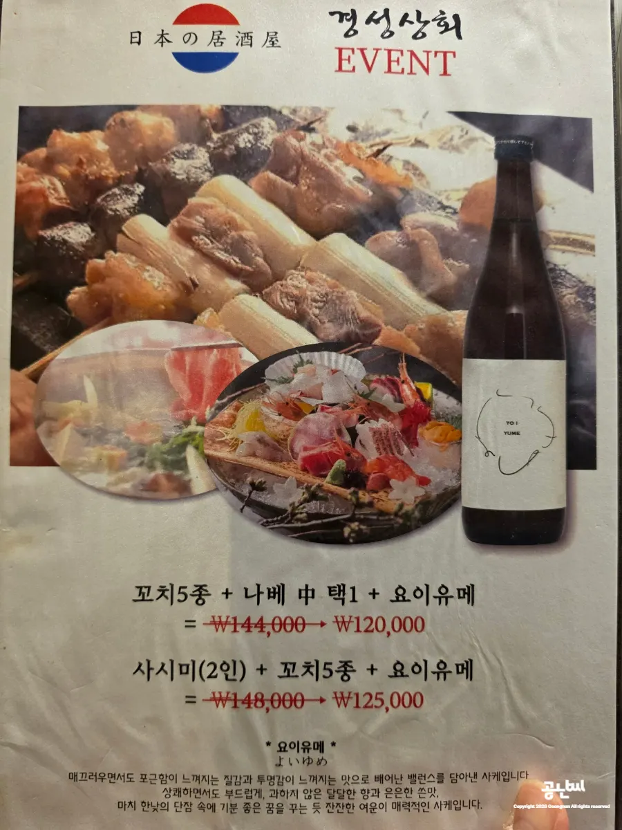 Gyeongseong Sanghoe sashimi menu board