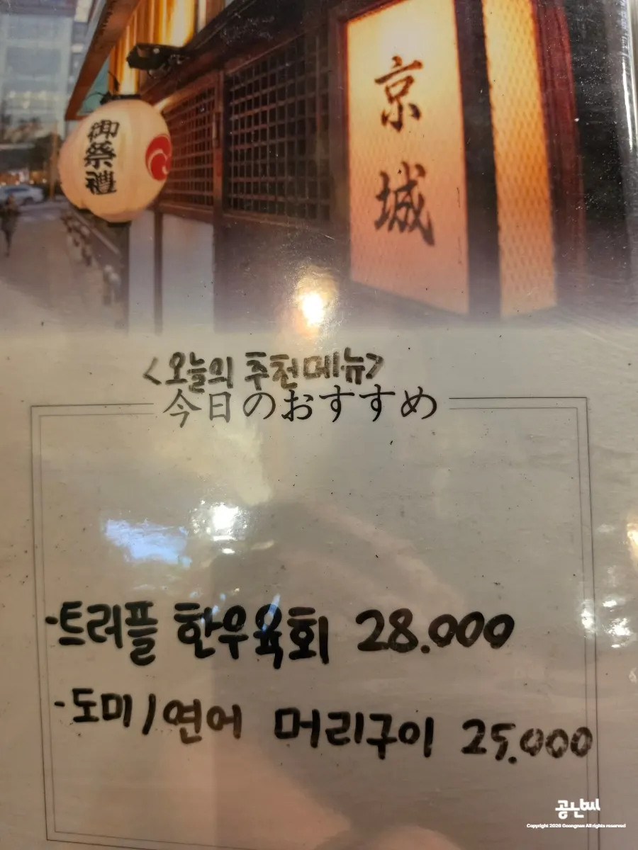 Gyeongseong Sanghoe hot pot menu board
