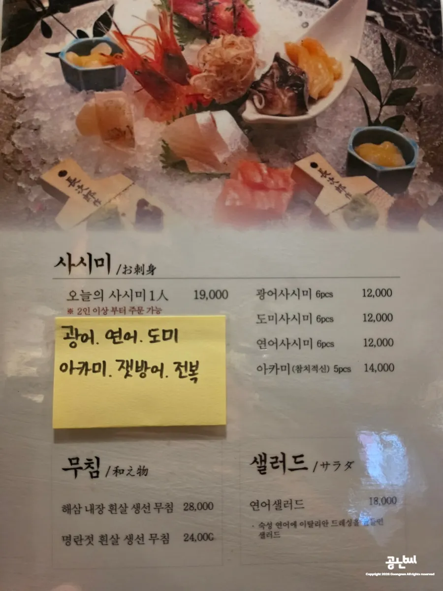 Gyeongseong Sanghoe grilled dishes menu board