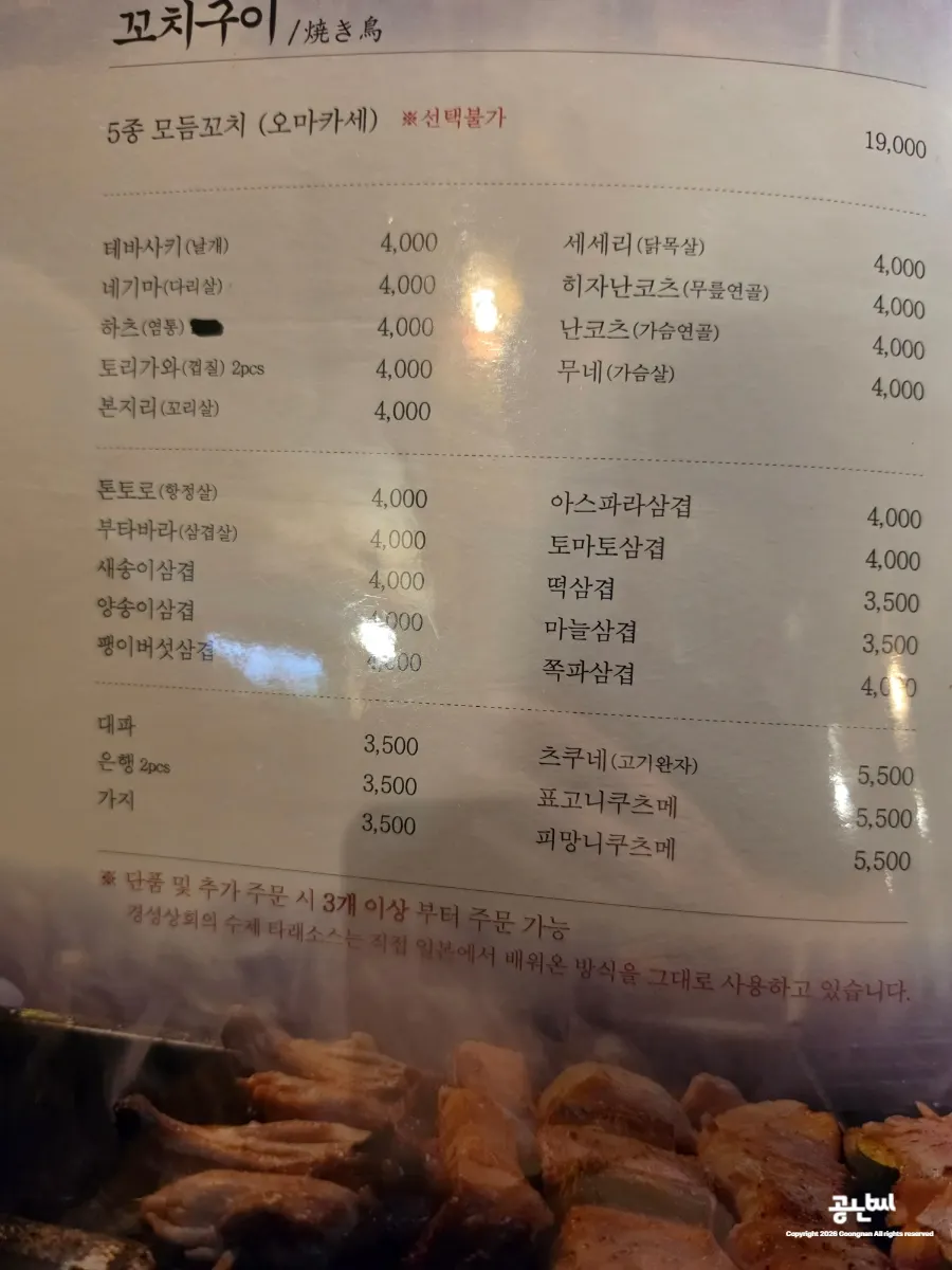 Gyeongseong Sanghoe stir-fry menu board