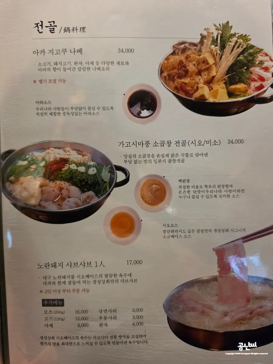 Gyeongseong Sanghoe fried dishes menu board