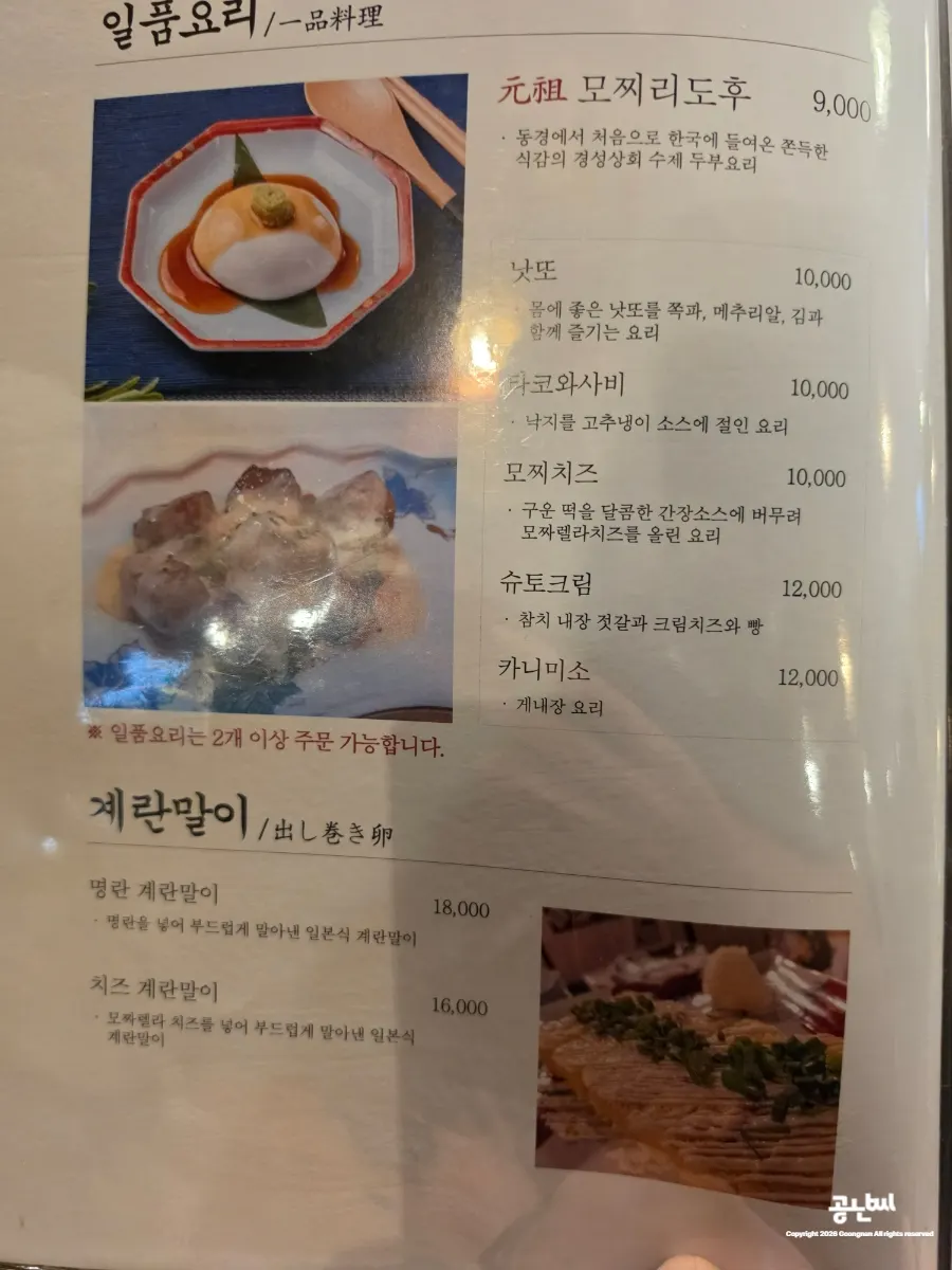 Gyeongseong Sanghoe side dish menu board