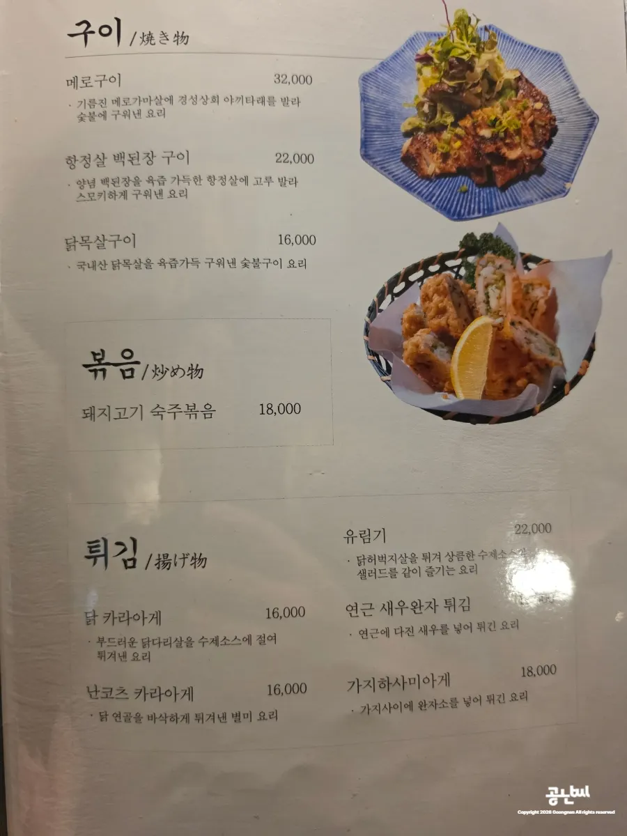 Gyeongseong Sanghoe dishes menu board