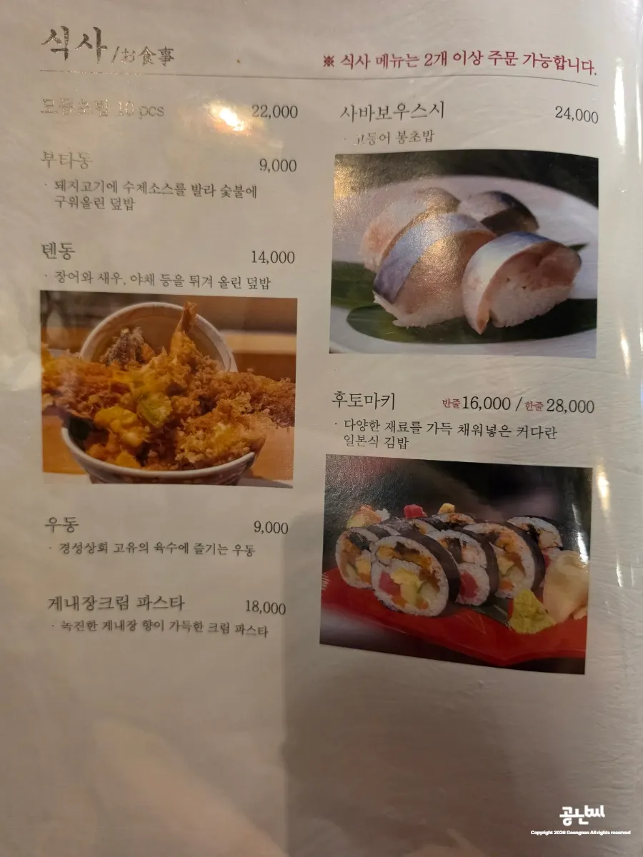 Last page of the Gyeongseong Sanghoe menu board